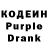 Кодеин Purple Drank Ilshat Zagidullin